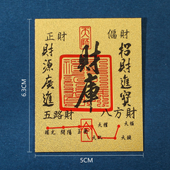 Prosperity Talisman Phone Sticker